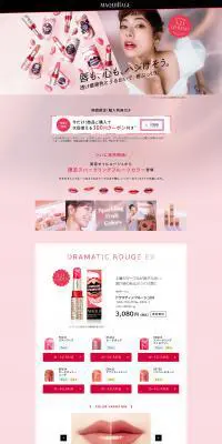 MAQUillAGEのLPデザイン（美容・スキンケア・香水／ピンク系／シンプル系）PC版