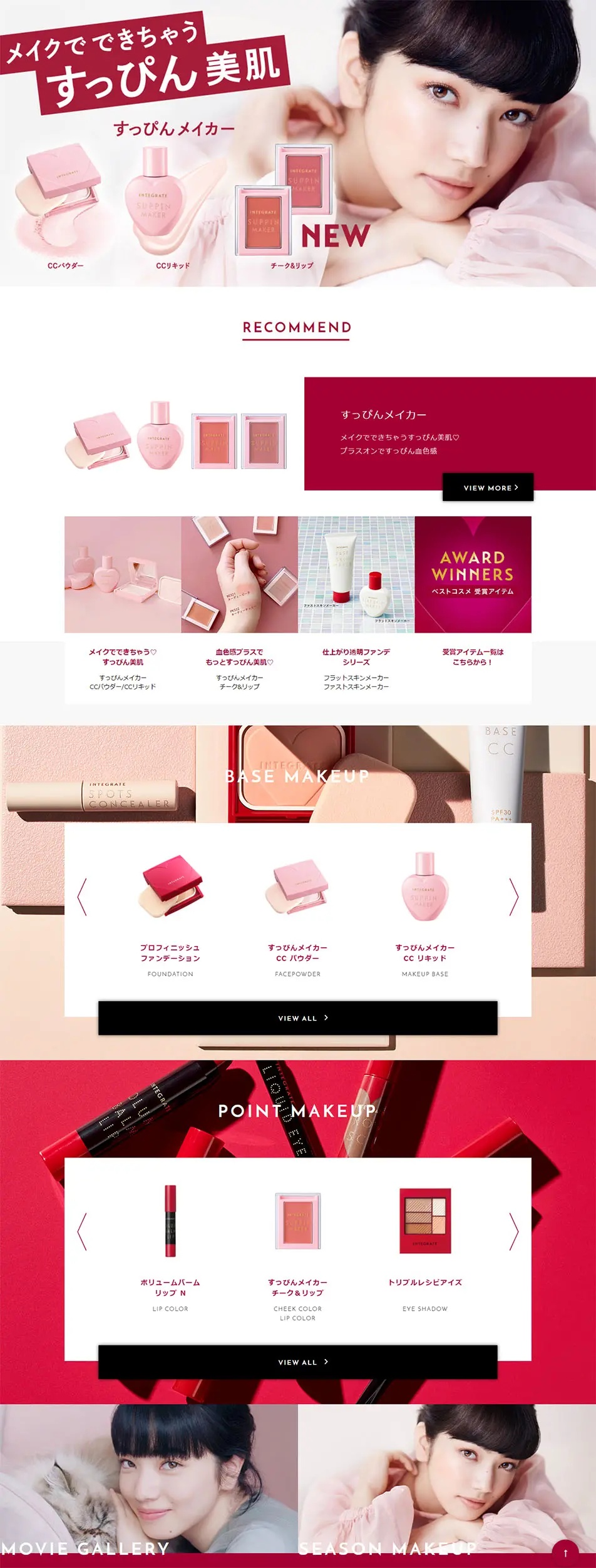 INTEGRATE LP design (Beauty, Skincare, Fragrance / Red tones / Simple) PC version
