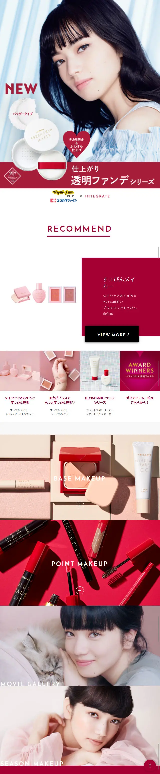 INTEGRATE LP design (Beauty, Skincare, Fragrance / Red tones / Simple) Mobile version