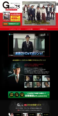 隔週刊 Gメン’75 DVDコレクションのLPデザイン（本・音楽・ゲーム／ブラック系／信頼・安心系）PC版