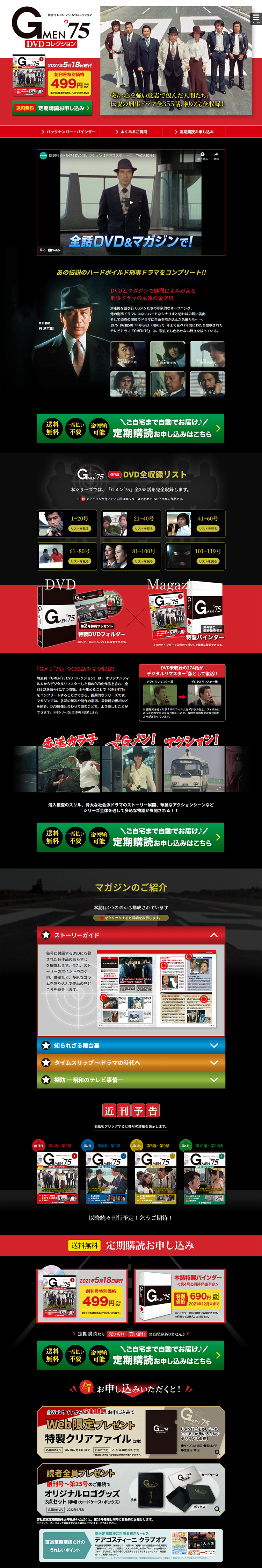 隔週刊 Gメン’75 DVDコレクション_pc_1