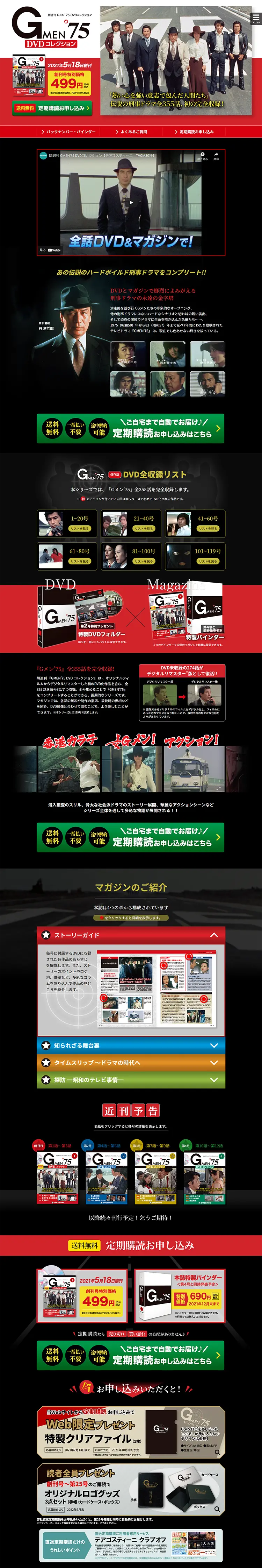 Bi-Weekly G-Men '75 DVD Collection LP design (Books, Music, Games / Black-colored / Trust and Safety) PC version