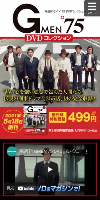 隔週刊 Gメン’75 DVDコレクションのLPデザイン（本・音楽・ゲーム／ブラック系／信頼・安心系）スマホ版