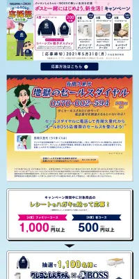 クレヨンしんちゃん×BOSSで新しい生活を応援キャンペーンのLPデザイン（サービス・保険・金融／ブルー系／にぎやか系）PC版