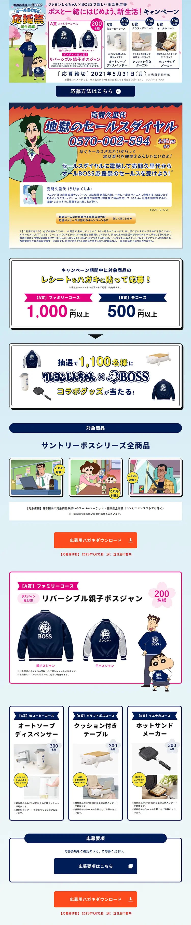 Crayon Shin-chan x BOSS Campaign to Support New Life LP design (Services, Insurance, and Finance / Shades of blue / Lively type) PC version