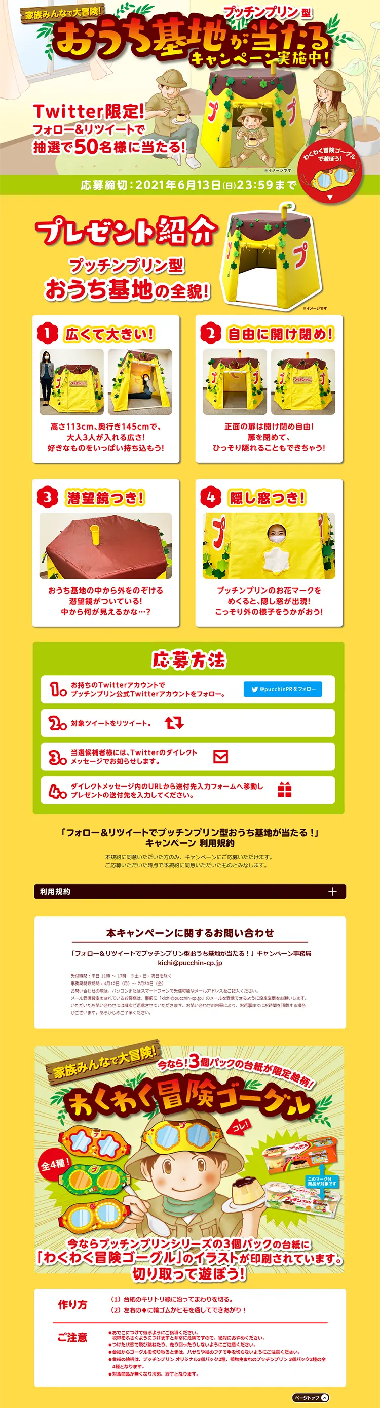 Win a Puchin Pudding-shaped home base! Campaign LP design (Services, Insurance, and Finance / yellow / Lively type) PC version