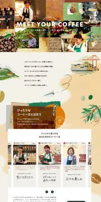 コーヒーと出会う旅のLPデザイン（飲料・お酒／ベージュ系／かわいい系）PC版
