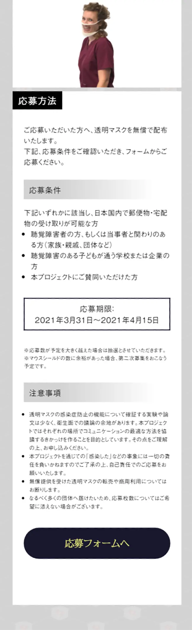Clear Mask Project LP design (Events, Campaigns, Experiences / Black-colored / Strong) Mobile version