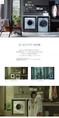 ホームランドリー化計画のLPデザイン（家電・パソコン・通信機器／ホワイト系／シンプル系）PC版