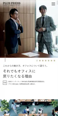 PLUS PRESSのLPデザイン（インターネットサービス／ホワイト系／シンプル系）スマホ版