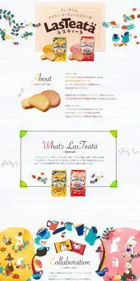 ラスティータのLPデザイン（スイーツ・スナック菓子／イエロー系／かわいい系）PC版