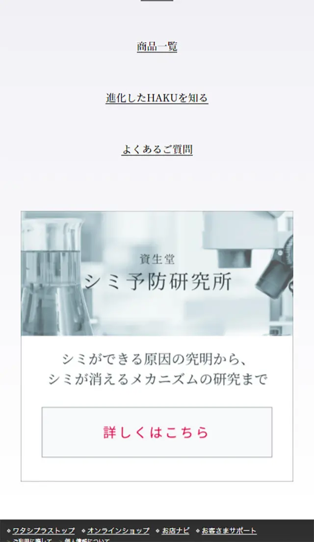 SEARCH LP design (Beauty, Skincare, Fragrance / White-based / Refined style) Mobile version