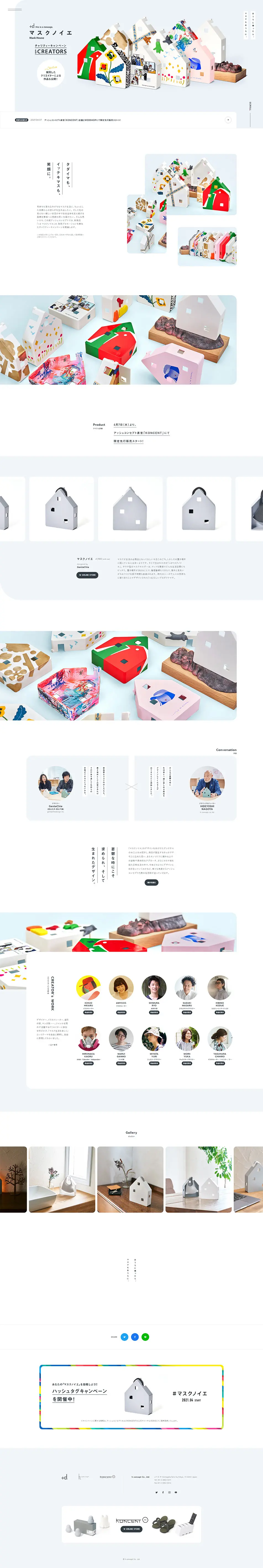 Mask Noie" Charity Campaign with CREATORS LP design (Services, Insurance, and Finance / White-based / Simple) PC version
