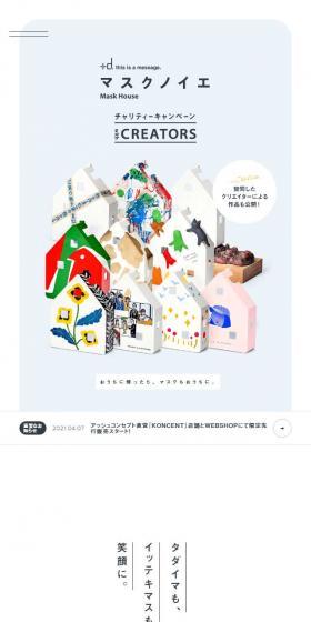 Mask Noie" Charity Campaign with CREATORS LP design (Services, Insurance, and Finance / White-based / Simple) Mobile version