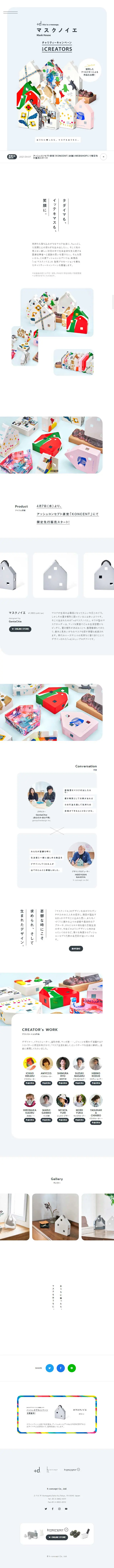 Mask Noie" Charity Campaign with CREATORS LP design (Services, Insurance, and Finance / White-based / Simple) Mobile version