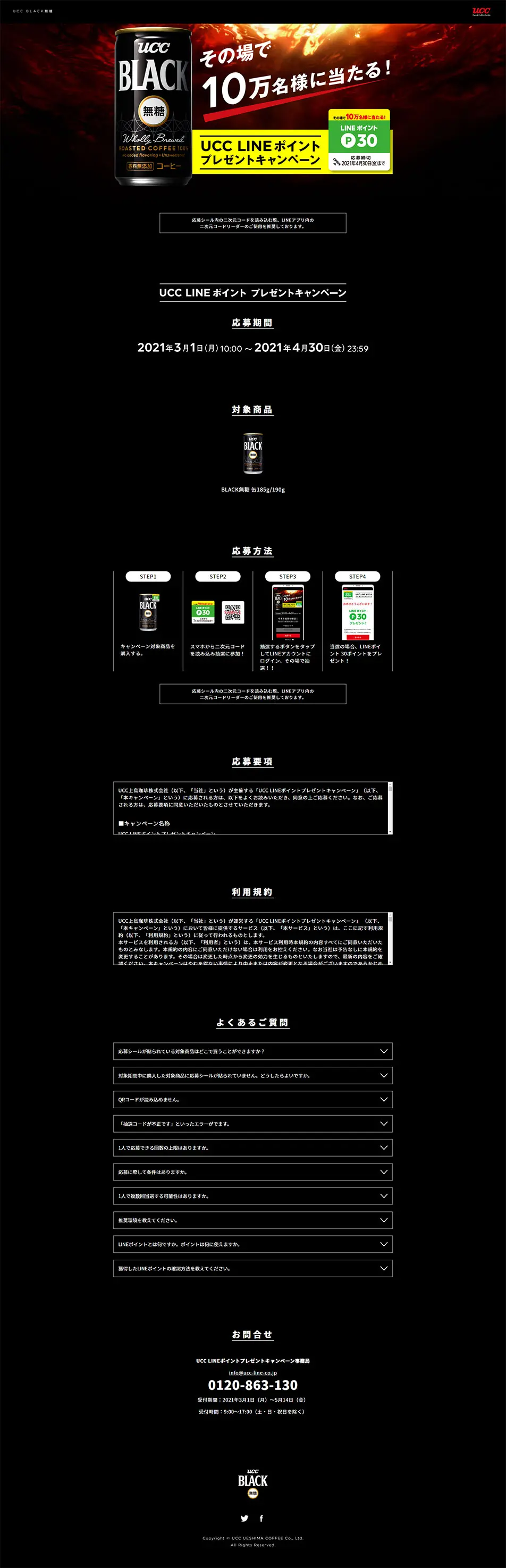 UCC LINE Point Present Campaign LP design (Beverages and Alcohol / Black-colored / Cool style) PC version