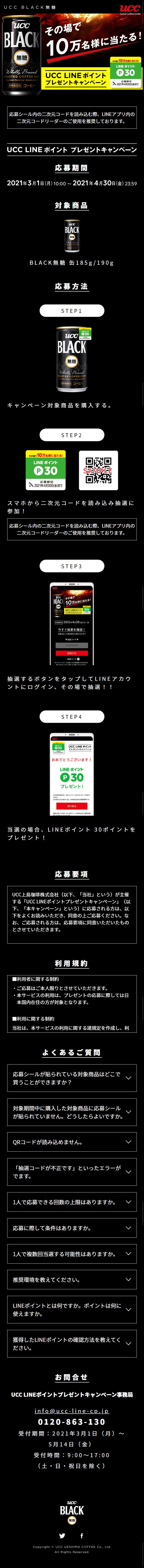 UCC LINE Point Present Campaign LP design (Beverages and Alcohol / Black-colored / Cool style) Mobile version