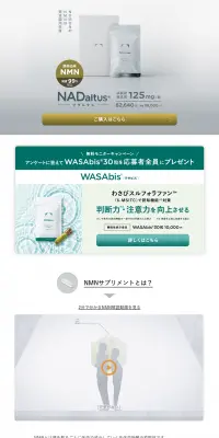 ナダルタスのLPデザイン（健康・美容食品・サプリ／グリーン系／信頼・安心系）PC版