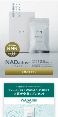 ナダルタスのLPデザイン（健康・美容食品・サプリ／グリーン系／信頼・安心系）スマホ版