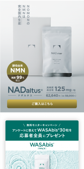 ナダルタスのLPデザイン（健康・美容食品・サプリ／グリーン系／信頼・安心系）スマホ版