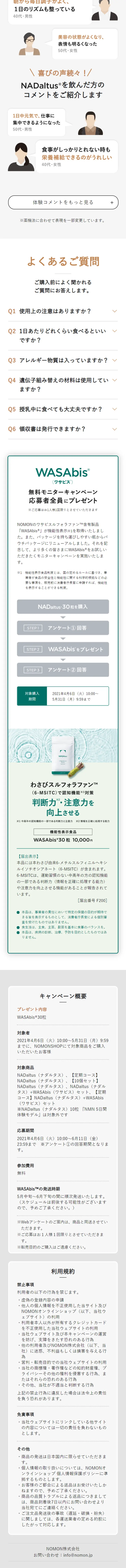 ナダルタスのLPデザイン（健康・美容食品・サプリ／グリーン系／信頼・安心系）スマホ版
