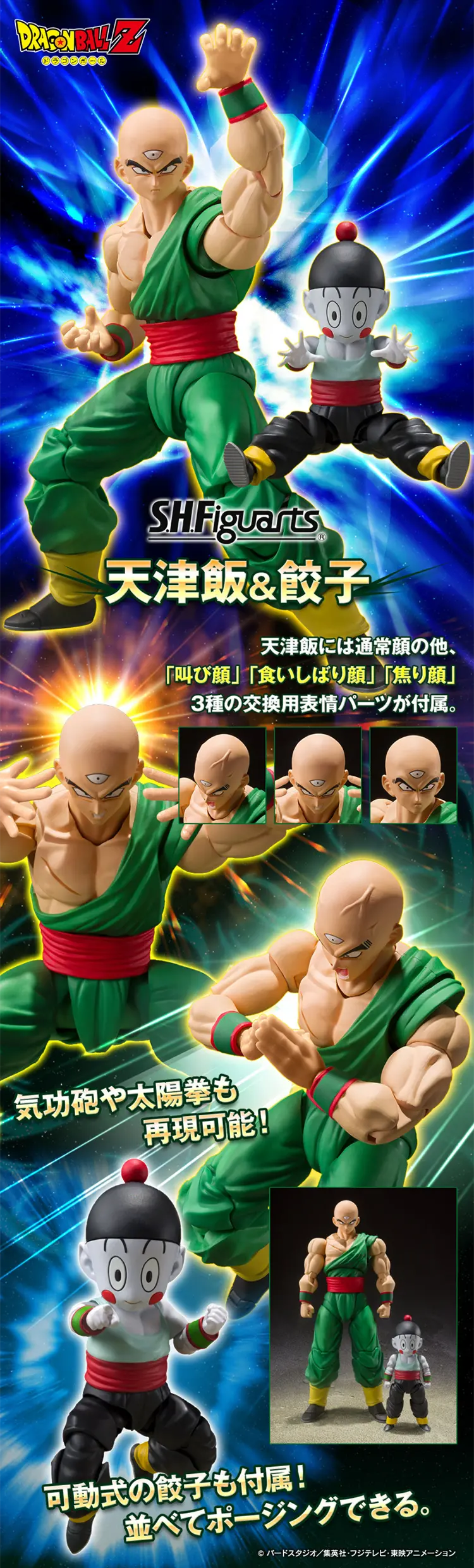 S.H.Figuarts Tianjin Rice & Dumplings LP design (Kids, Baby, Toys / Shades of blue / Cool style) PC version