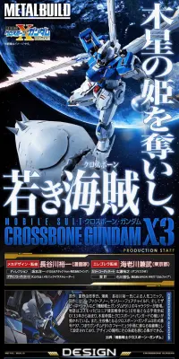 METAL BUILD クロスボーン・ガンダムX3のLPデザイン（玩具・ホビー・フィギュア／ブルー系／かっこいい系）PC版