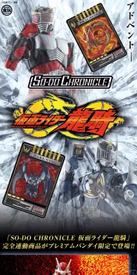 SO-DO CHRONICLE 仮面ライダー龍騎 ドラグレッダー&ダークウイングセットのLPデザイン（玩具・ホビー・フィギュア／ブラック系／かっこいい系）PC版