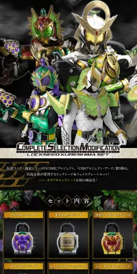 CSMロックシード 呉島セットのLPデザイン（玩具・ホビー・フィギュア／ブラック系／かっこいい系）PC版