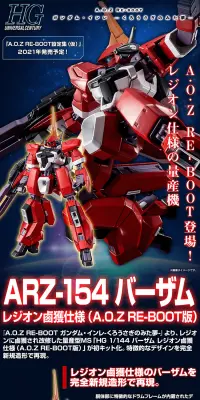ＨＧ 1/144 バーザム レジオン鹵獲仕様 （A.O.Z RE-BOOT版）のLPデザイン（玩具・ホビー・フィギュア／ブルー系／かっこいい系）PC版