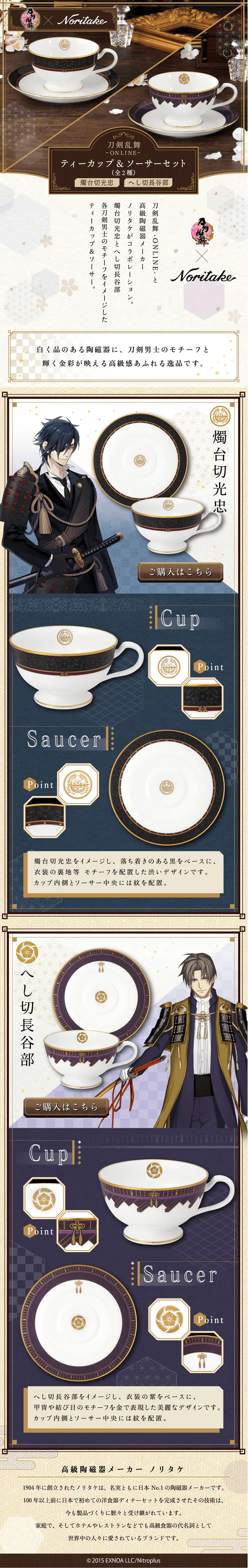 Sword Dance-ONLINE x Noritake Tea Cup & Saucer Set LP design (Kids, Baby, Toys / Beige tones / Refined style) PC version