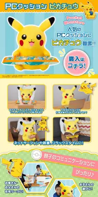 PCクッション　ピカチュウIIのLPデザイン（玩具・ホビー・フィギュア／カラフル系／かわいい系）PC版