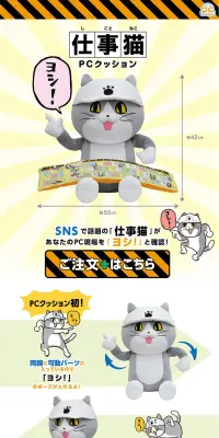 PCクッション　仕事猫のLPデザイン（玩具・ホビー・フィギュア／イエロー系／かわいい系）PC版