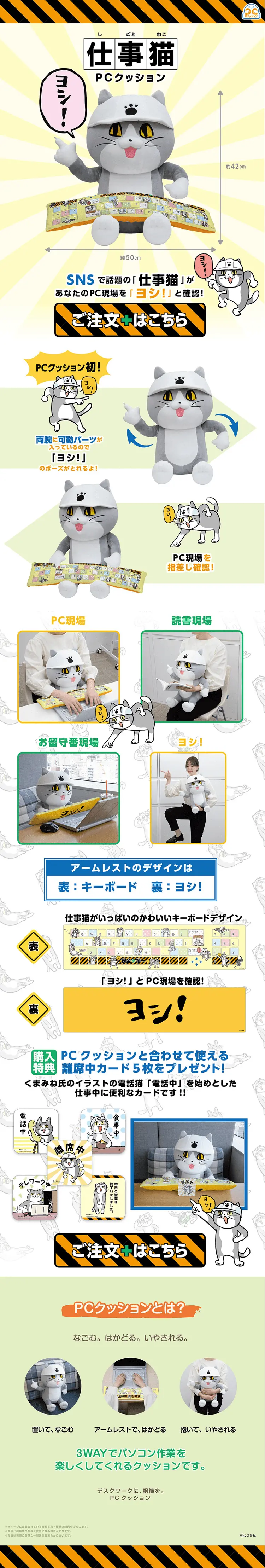 PC Cushion Work Cat LP design (Kids, Baby, Toys / yellow / Cute style) PC version