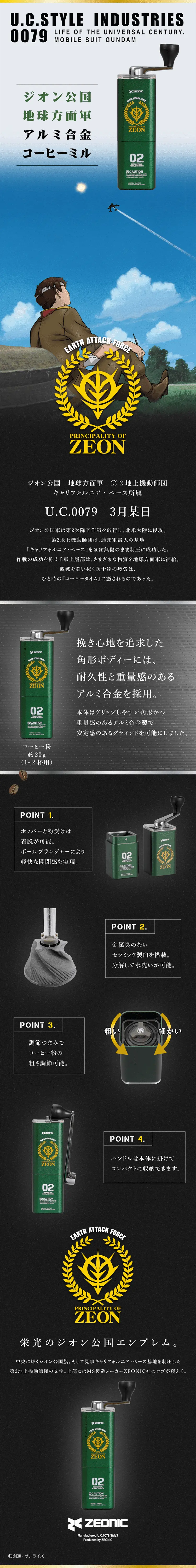 Principality of Zeon Earth Area Forces Aluminum Alloy Coffee Mill LP design (Kids, Baby, Toys / Black-colored / Cool style) PC version