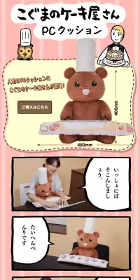 PCクッション こぐまのケーキ屋さんのLPデザイン（玩具・ホビー・フィギュア／ピンク系／かわいい系）PC版