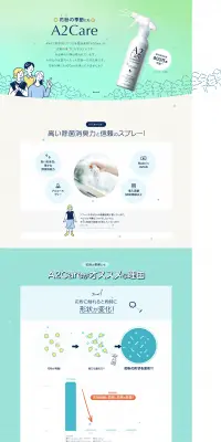 A2CareのLPデザイン（日用雑貨／グリーン系／マンガ・イラスト系）PC版