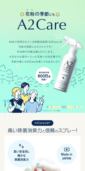 A2Care LP design (goods / Green tones / Manga) Mobile version