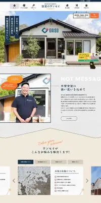 塗装のサンセイのLPデザイン（サービス・保険・金融／ホワイト系／信頼・安心系）PC版
