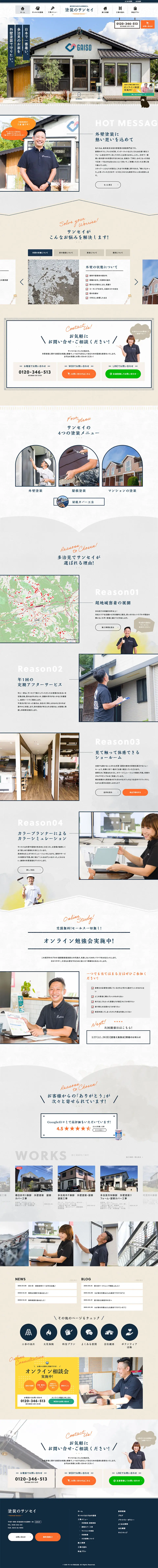 塗装のサンセイのLPデザイン（サービス・保険・金融／ホワイト系／信頼・安心系）PC版