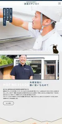 塗装のサンセイのLPデザイン（サービス・保険・金融／ホワイト系／信頼・安心系）スマホ版