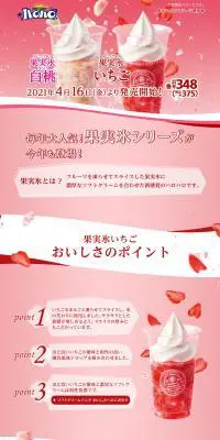 ハロハロ果実氷いちご・白桃のLPデザイン（スイーツ・スナック菓子／ピンク系／爽やか系）PC版