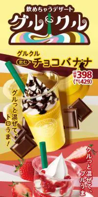 飲めちゃうデザート グルクルのLPデザイン（スイーツ・スナック菓子／ベージュ系／かわいい系）スマホ版