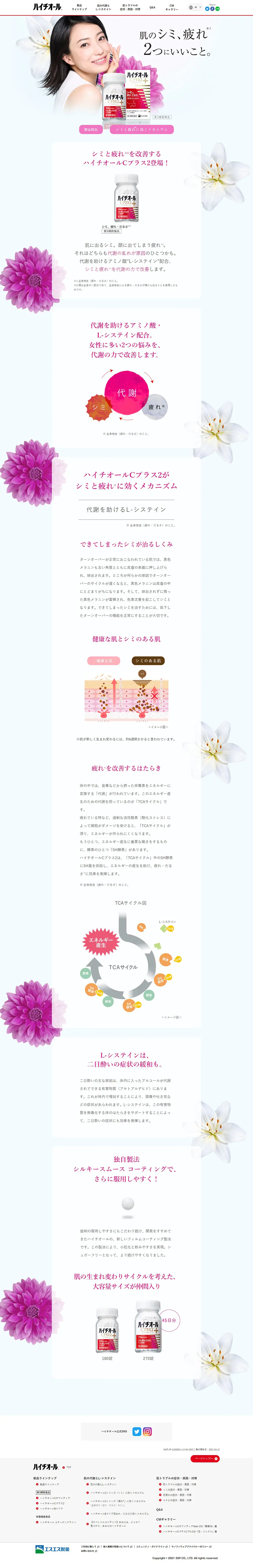 ハイチオールCプラス2のLPデザイン（美容食品・美容ドリンク・サプリメント／ホワイト系／キレイ系）PC版
