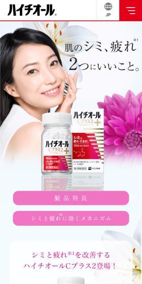 High-all C Plus 2 LP design (Beauty foods, beauty drinks, and supplements / White-based / Refined style) Mobile version