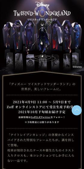 Disney Twisted Wonderland collection LP design (Eyeglasses and Sunglasses / Black-colored / Manga) Mobile version