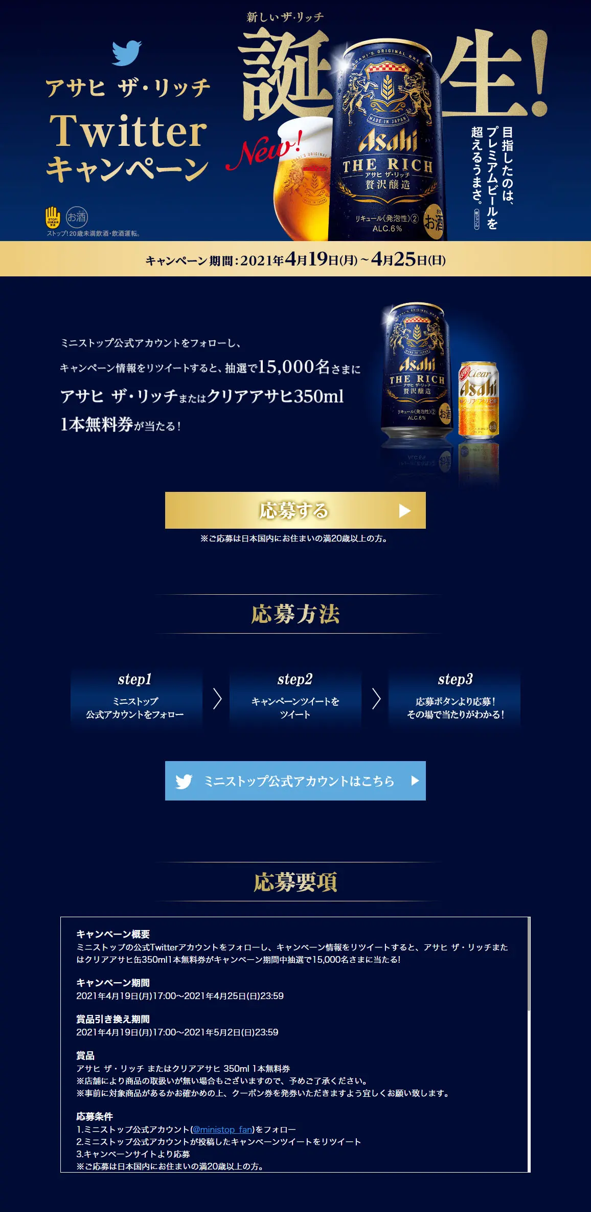 Asahi the Rich Twitter Campaign LP design (Events, Campaigns, Gifts / Gold tones) PC version