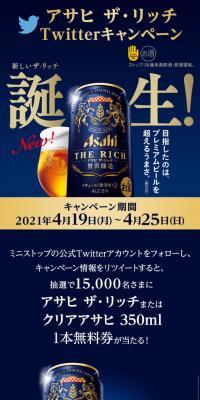 Asahi the Rich Twitter Campaign