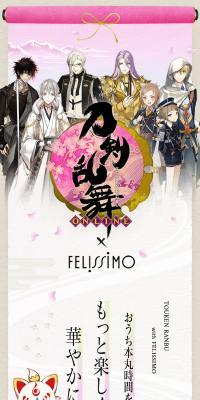 Sword Dance-ONLINE-×Felissimo