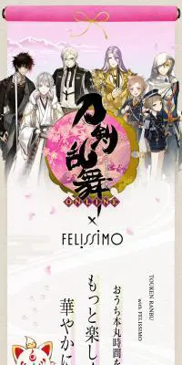 刀剣乱舞-ONLINE-×フェリシモのLPデザイン（日用雑貨／ベージュ系／マンガ・イラスト系）スマホ版